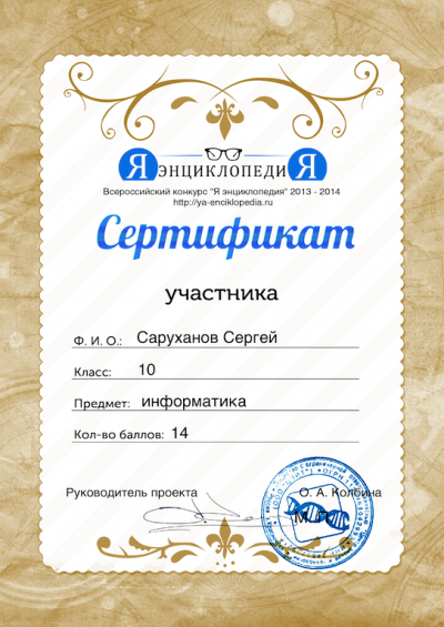 Сертификат подписания. Сертификат участника. Сертификат участника конкурса. Свидетельство участника конкурса. Подписать сертификат