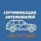 Картинки профиля пользователя Сертификация авто Одесса.